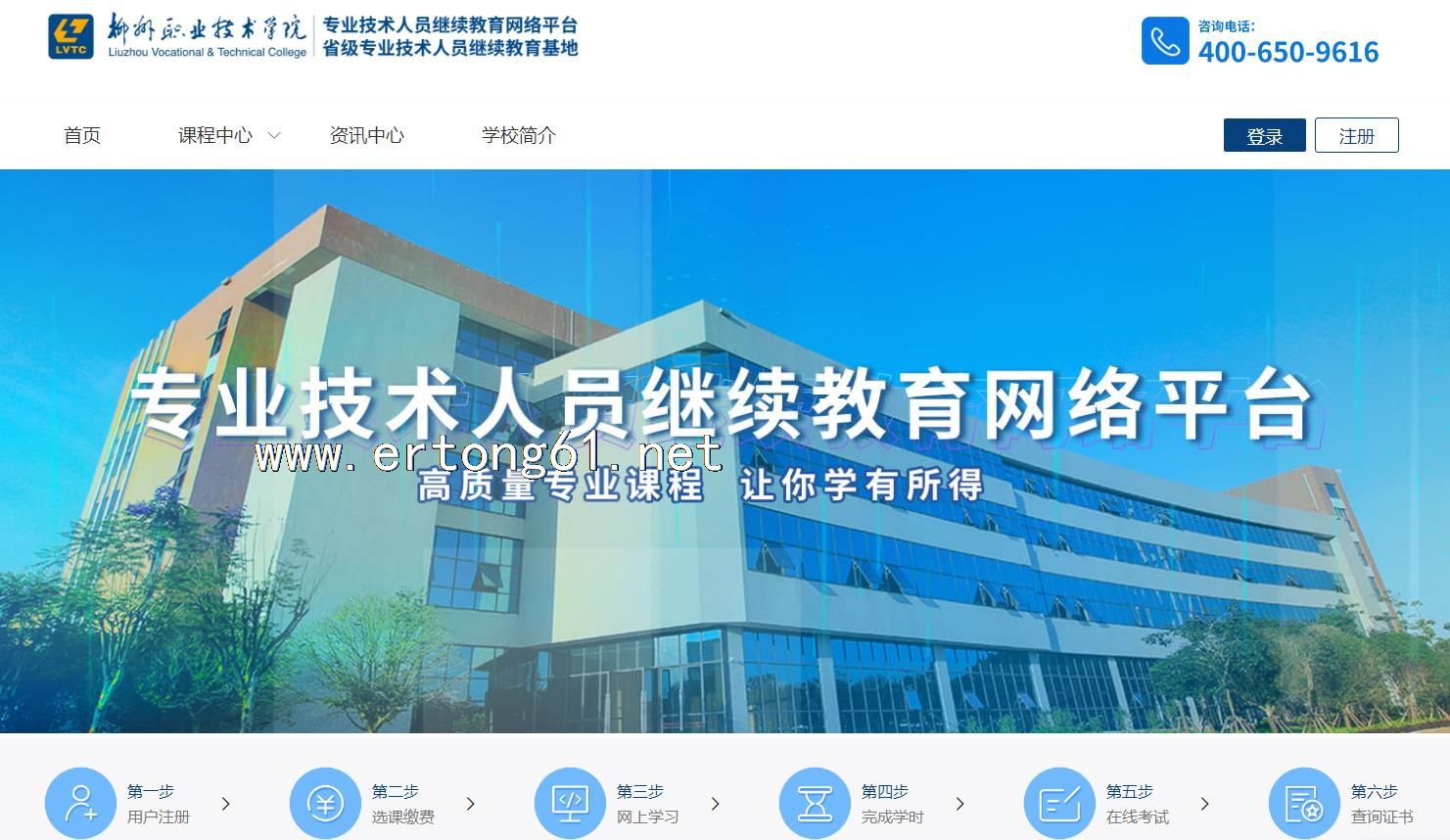 广西专业技术人员继续教育网络平台 公需课专业课学习 柳州职业技术学院