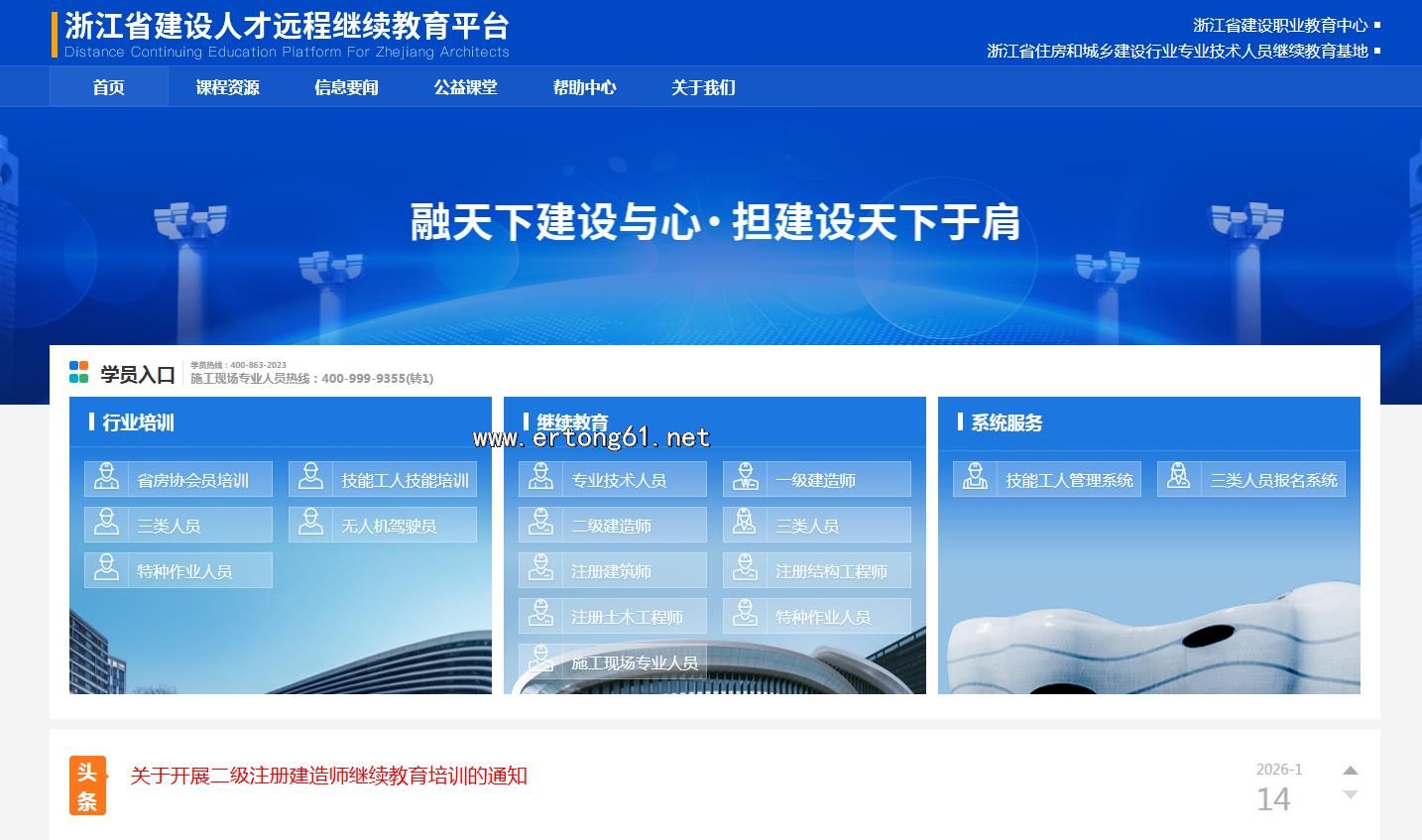 �㽭һ������ע�Ὠ��ʦ������Աרҵ��������������ϵ���߿ͷ�